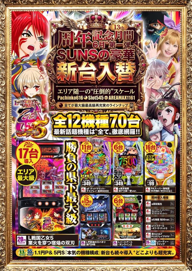 サンズビクトリーの最新情報画像