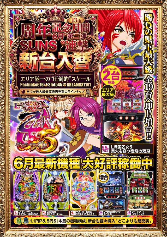 サンズビクトリーの最新情報画像
