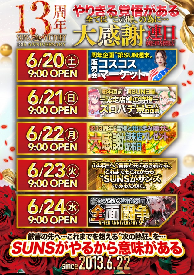 サンズビクトリーの最新情報画像