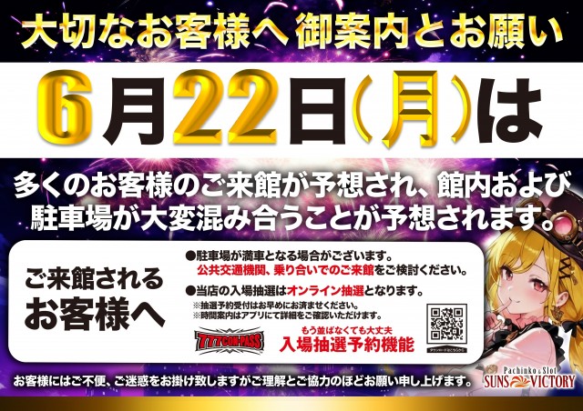 サンズビクトリーの最新情報画像