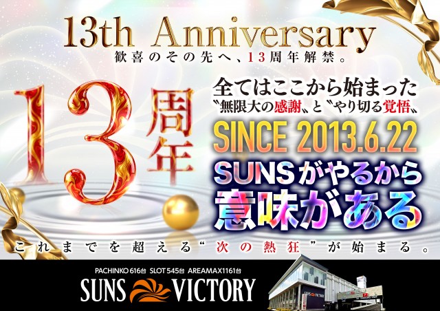 サンズビクトリーの最新情報画像