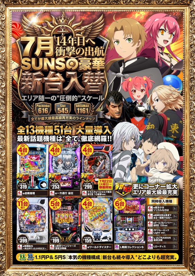 サンズビクトリーの最新情報画像