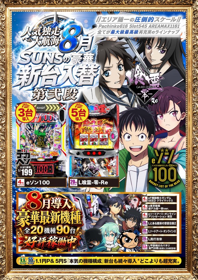 サンズビクトリーの最新情報画像