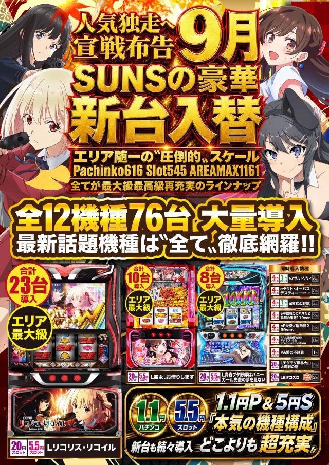 サンズビクトリーの最新情報画像