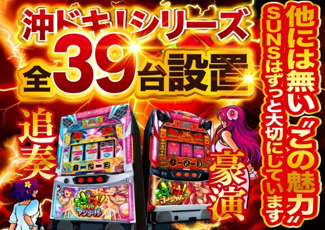 サンズビクトリーの最新情報画像