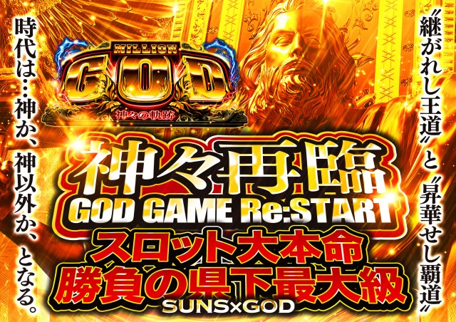 サンズビクトリーの最新情報画像