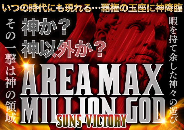 サンズビクトリーの最新情報画像