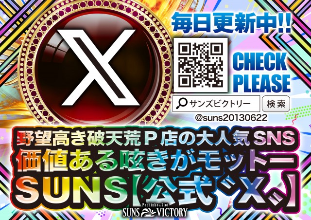 サンズビクトリーの最新情報画像