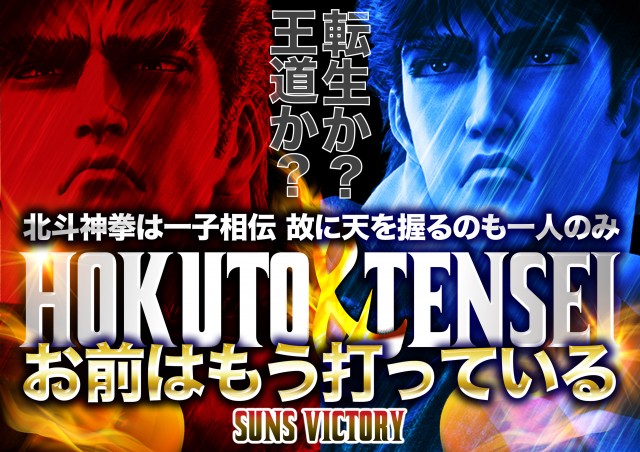 サンズビクトリーの最新情報画像