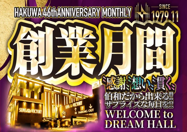 サンズビクトリーの最新情報画像