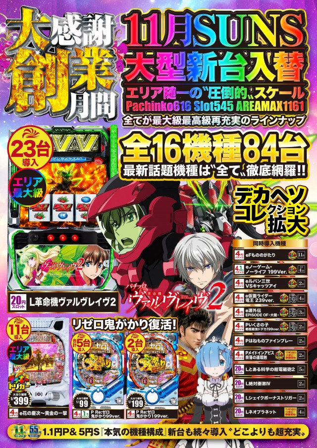 サンズビクトリーの最新情報画像