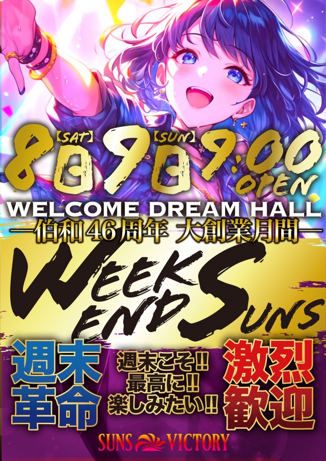 サンズビクトリーの最新情報画像