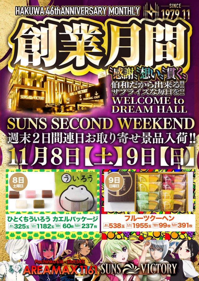 サンズビクトリーの最新情報画像