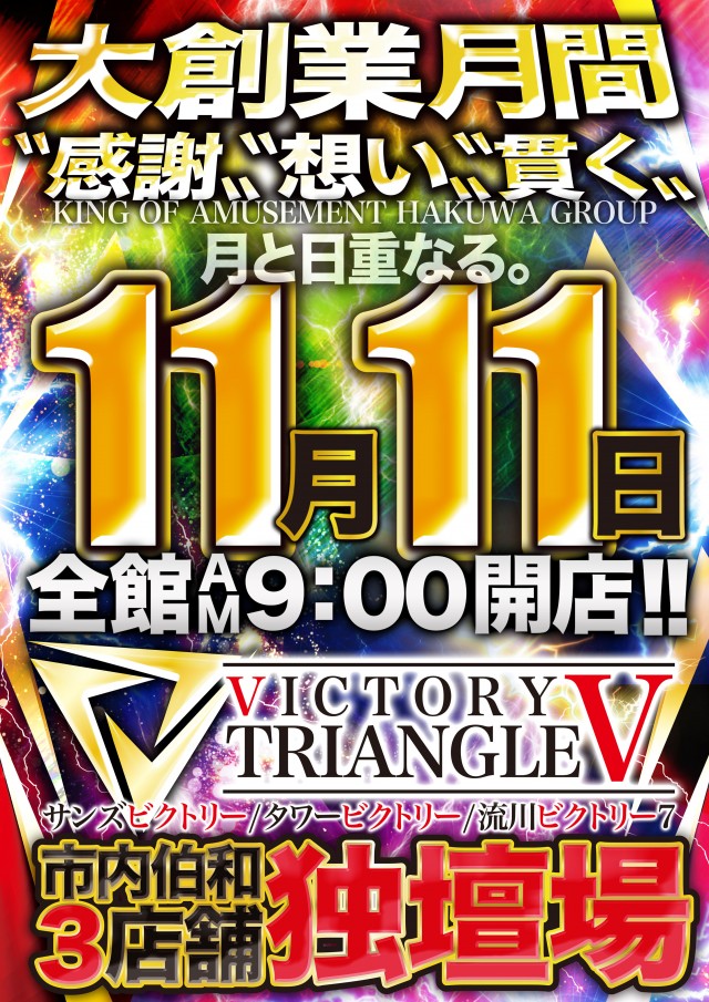 サンズビクトリーの最新情報画像