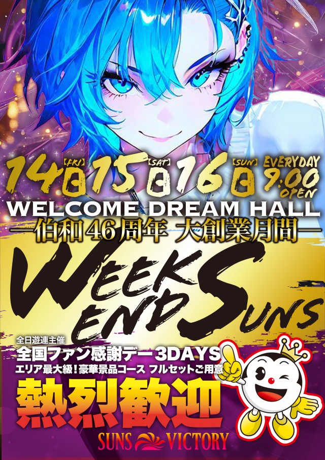 サンズビクトリーの最新情報画像