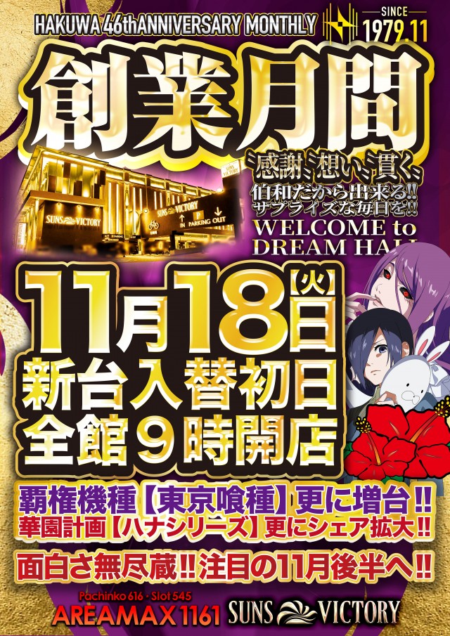 サンズビクトリーの最新情報画像