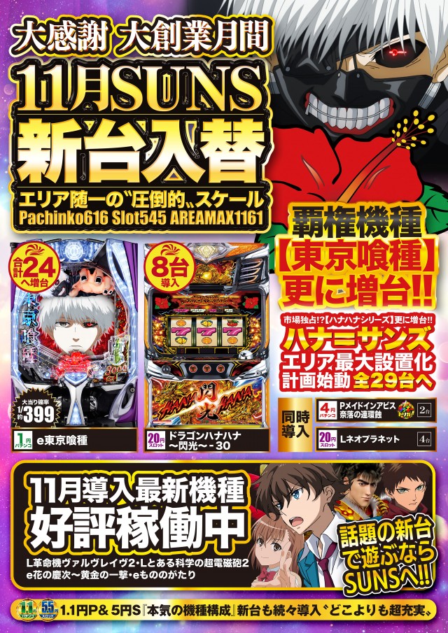 サンズビクトリーの最新情報画像