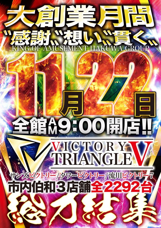 サンズビクトリーの最新情報画像