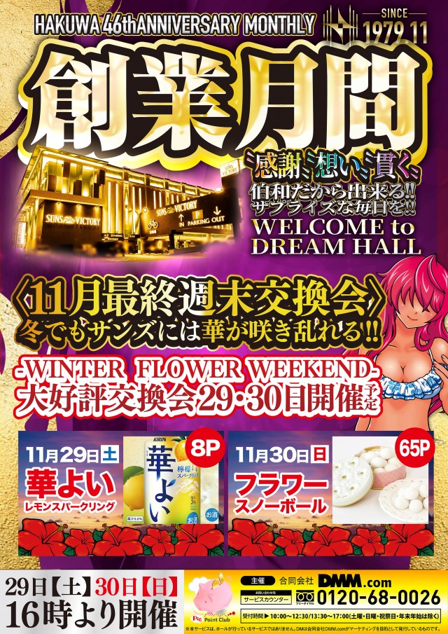 サンズビクトリーの最新情報画像