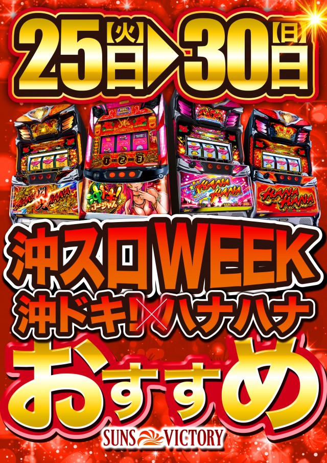 サンズビクトリーの最新情報画像