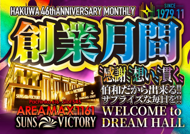 サンズビクトリーの最新情報画像