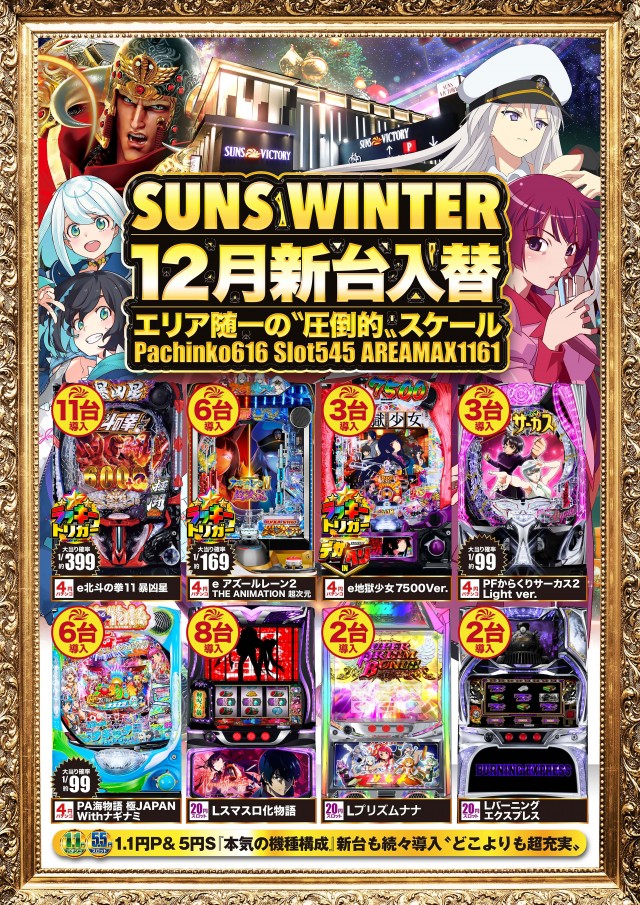 サンズビクトリーの最新情報画像