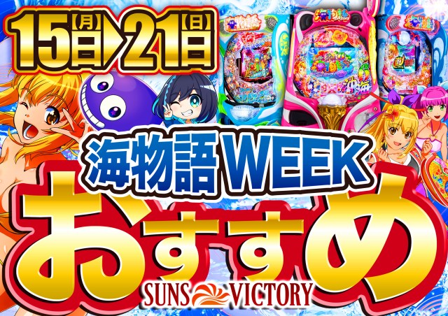 サンズビクトリーの最新情報画像