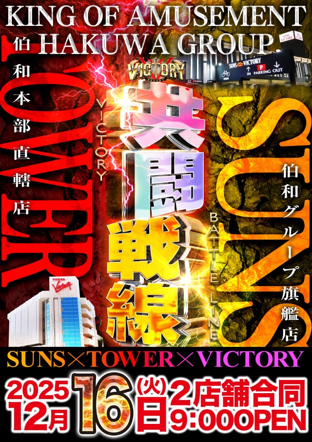 サンズビクトリーの最新情報画像