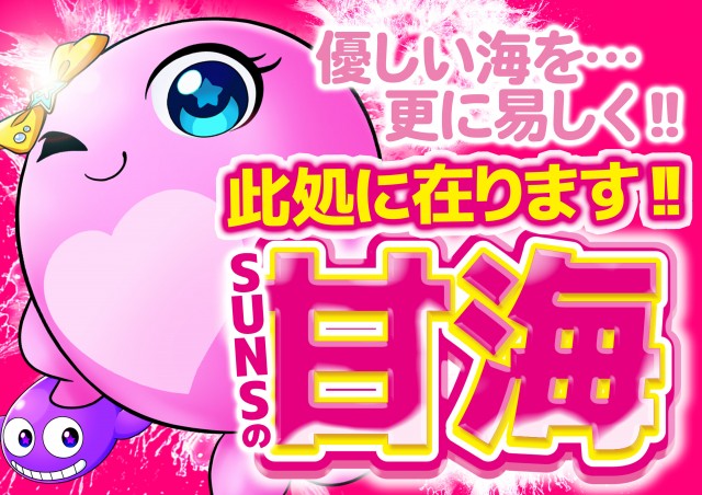 サンズビクトリーの最新情報画像