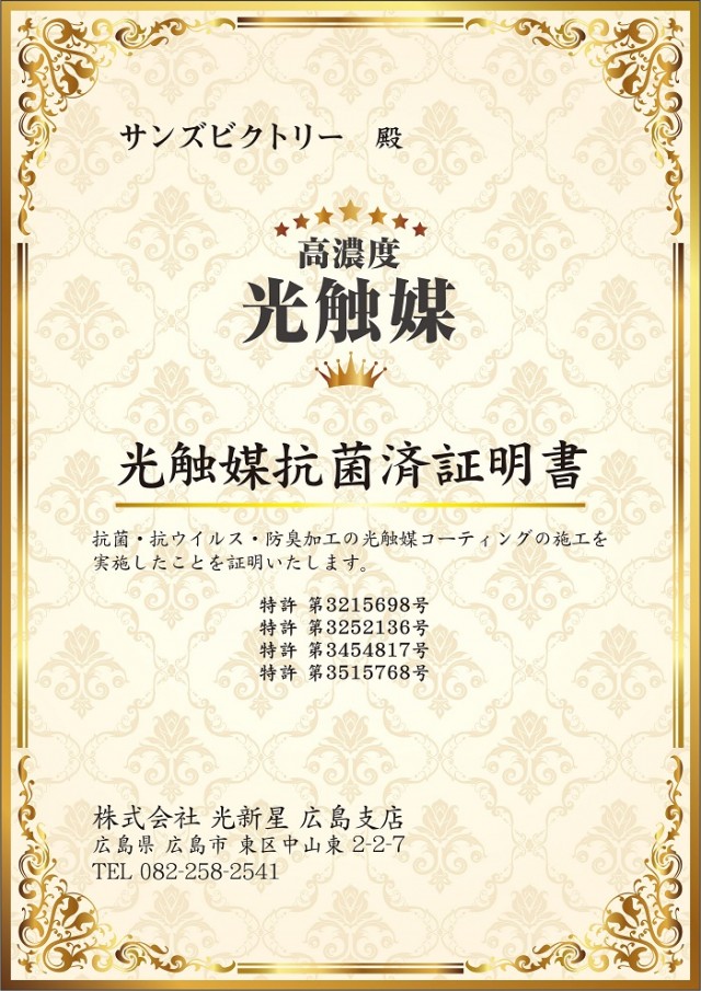 サンズビクトリーの最新情報画像