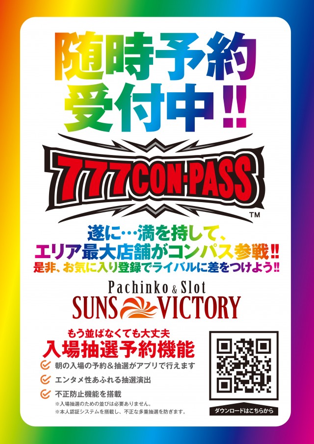 サンズビクトリーの最新情報画像