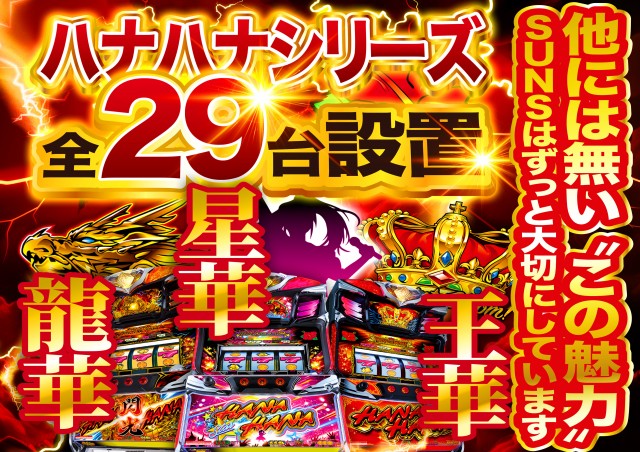 サンズビクトリーの最新情報画像