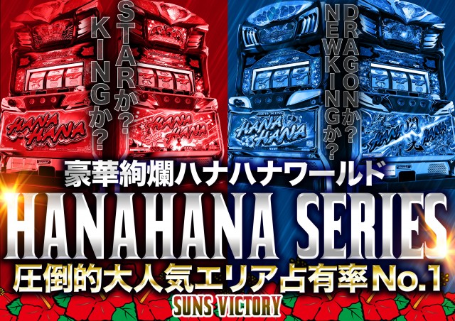 サンズビクトリーの最新情報画像