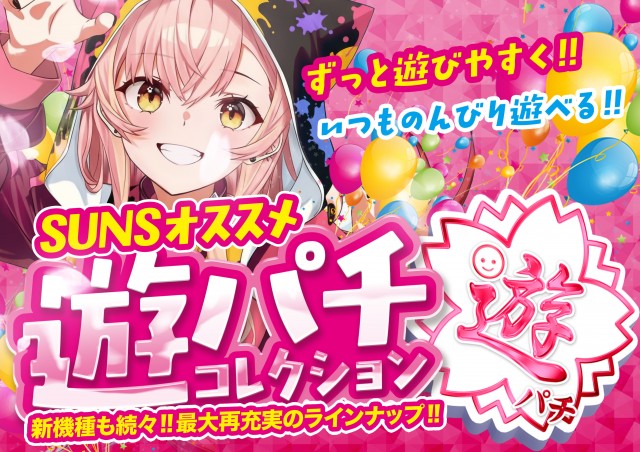 サンズビクトリーの最新情報画像