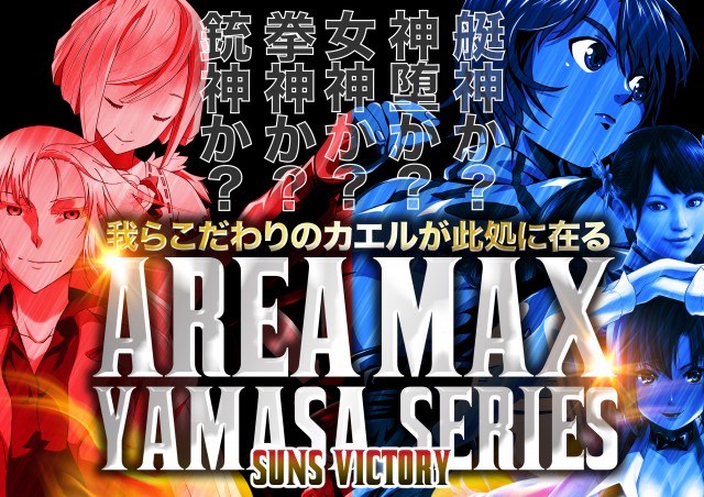 サンズビクトリーの最新情報画像