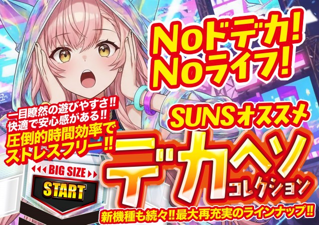 サンズビクトリーの最新情報画像