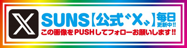 サンズビクトリーの最新情報画像