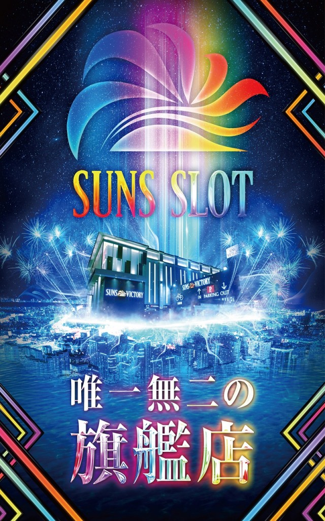 サンズビクトリーの最新情報画像