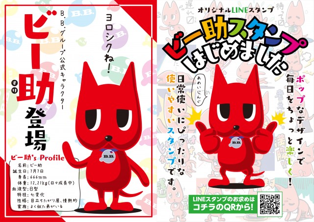 B．B．の最新情報画像