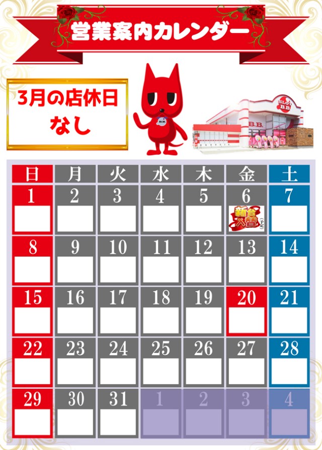 B．B．の最新情報画像