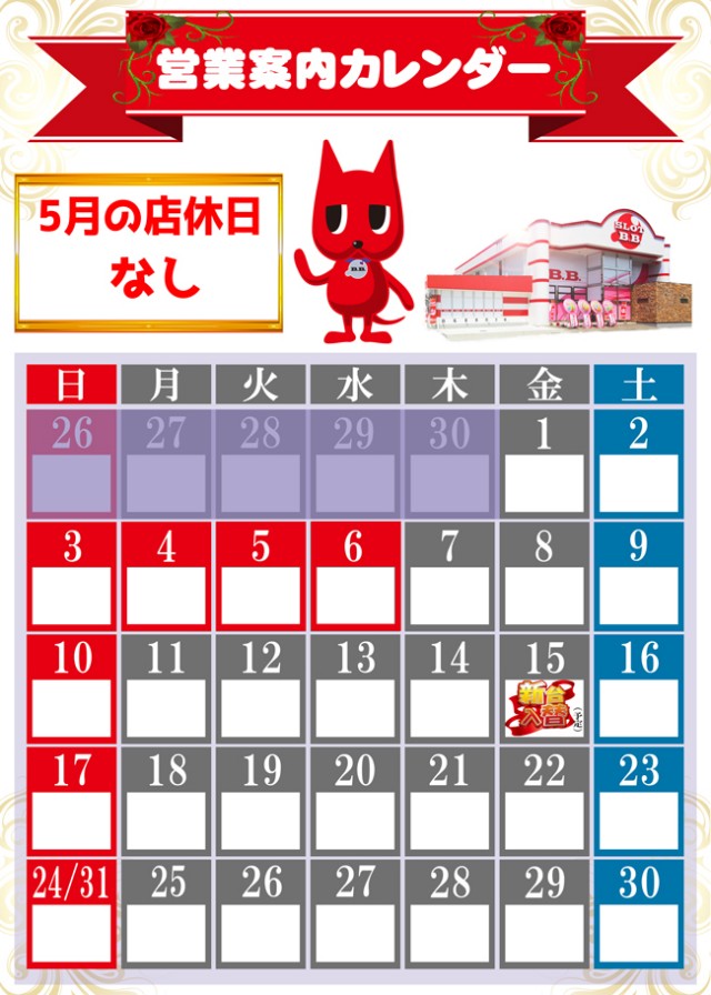 B．B．の最新情報画像