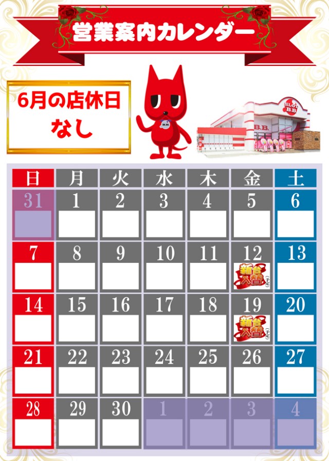 B．B．の最新情報画像