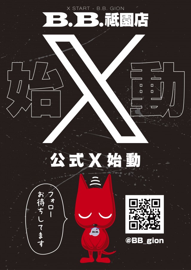 B．B．の最新情報画像