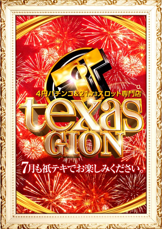 テキサス祇園店の最新情報画像