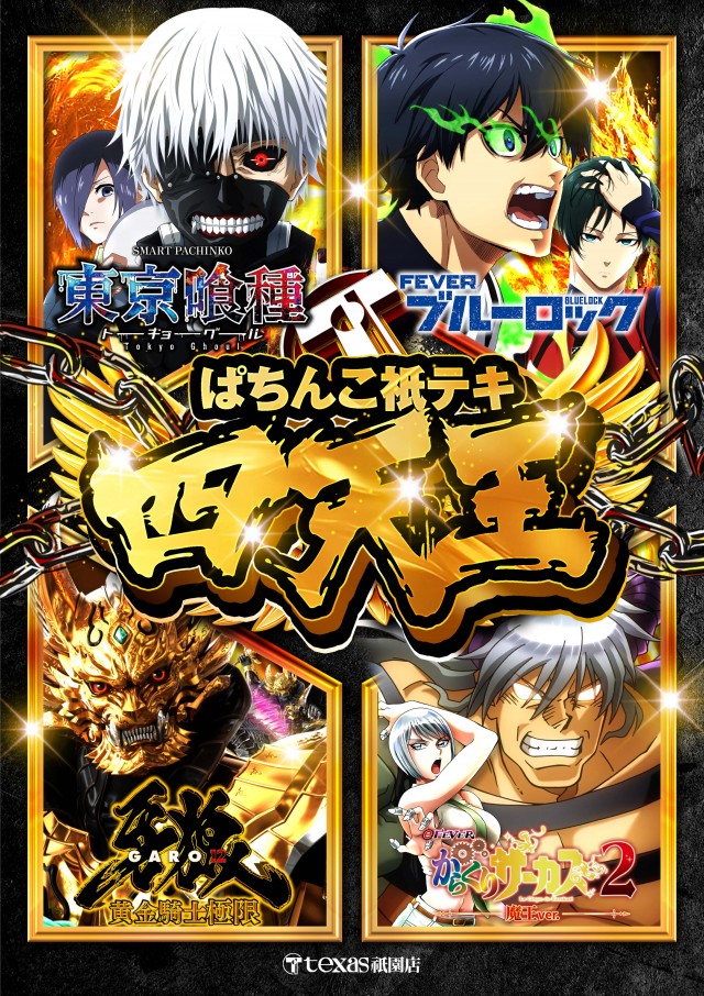 テキサス祇園店の最新情報画像