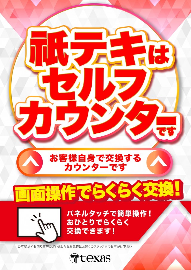 テキサス祇園店の最新情報画像