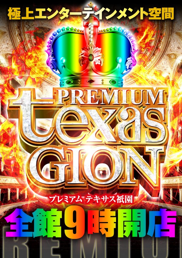 テキサス祇園店の最新情報画像