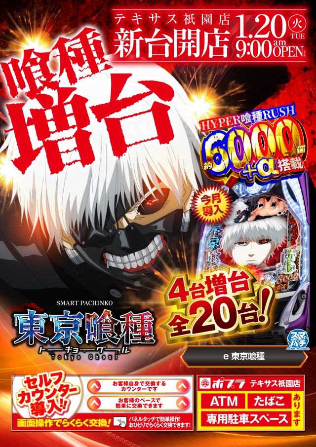 テキサス祇園店の最新情報画像