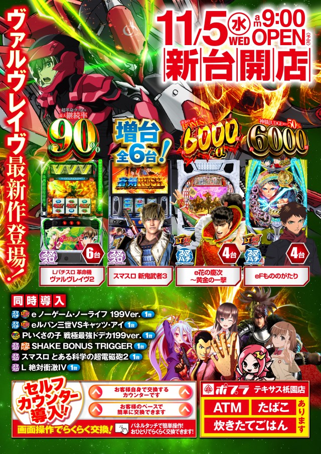 テキサス祇園店の最新情報画像