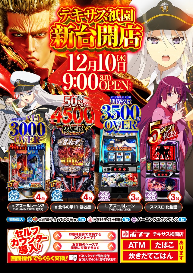 テキサス祇園店の最新情報画像